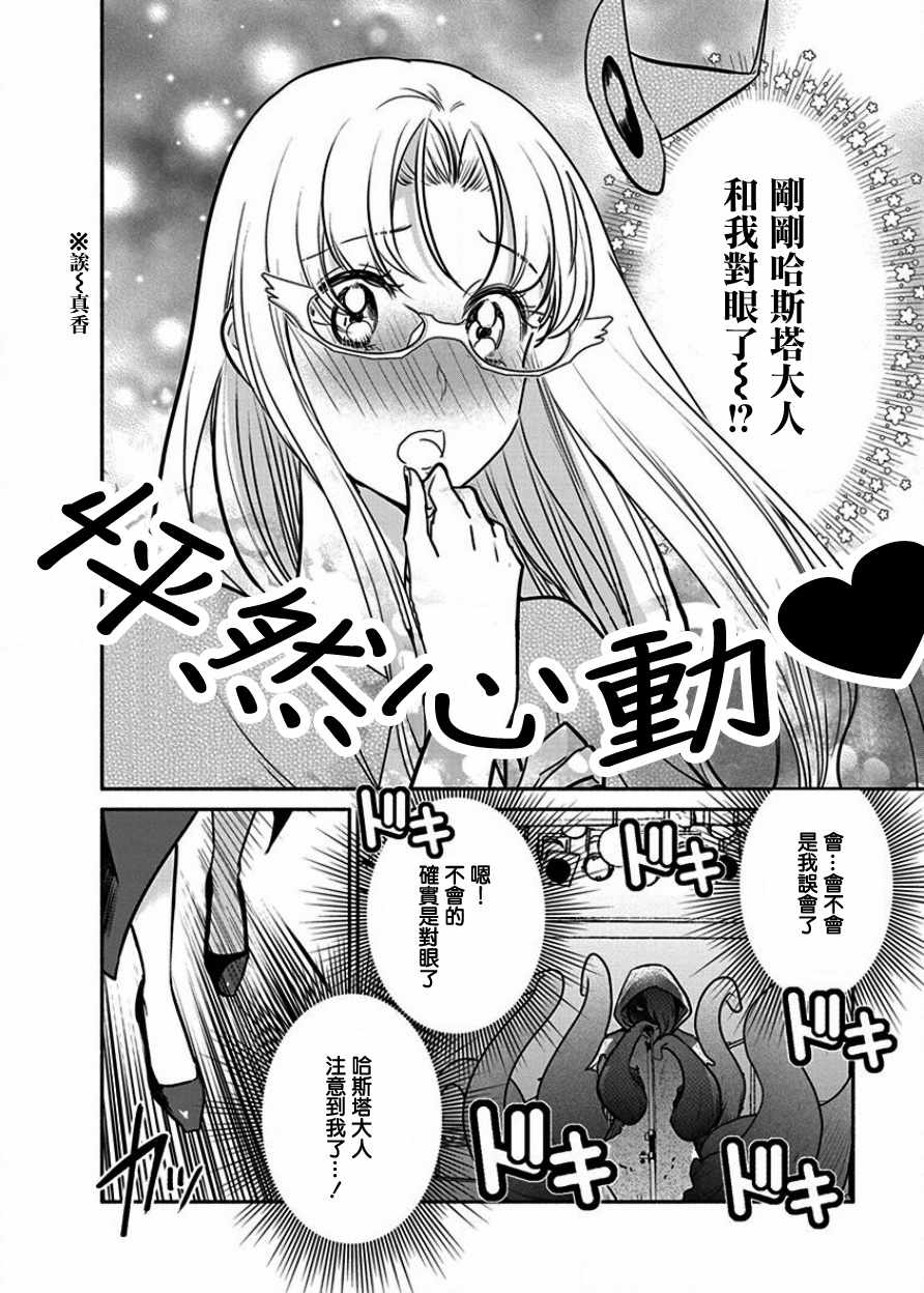 《魔女单身300年！》漫画最新章节第8话免费下拉式在线观看章节第【20】张图片