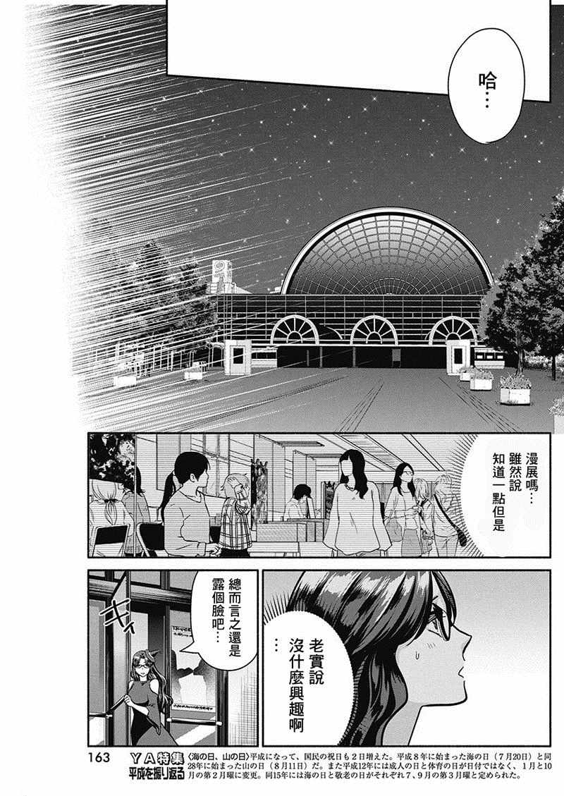 《魔女单身300年！》漫画最新章节第24话免费下拉式在线观看章节第【9】张图片