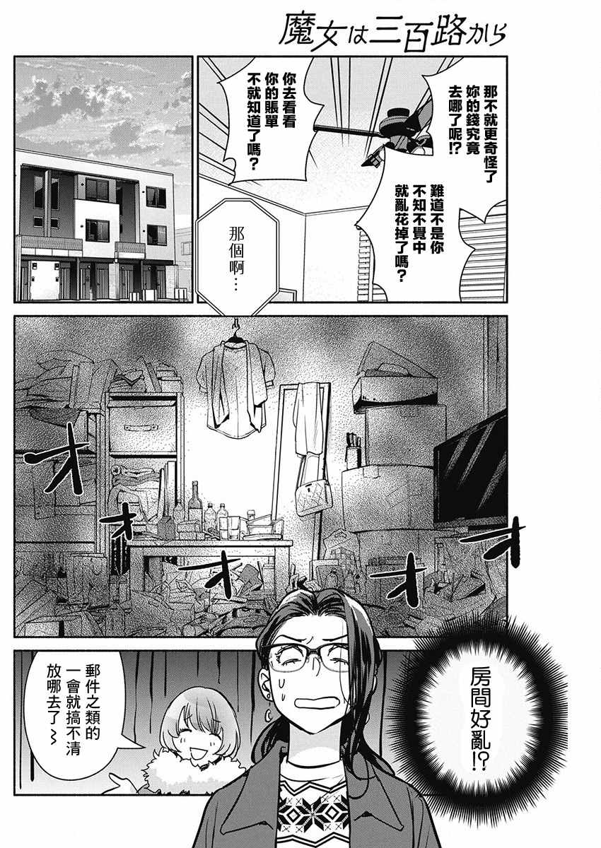 《魔女单身300年！》漫画最新章节第41话免费下拉式在线观看章节第【8】张图片