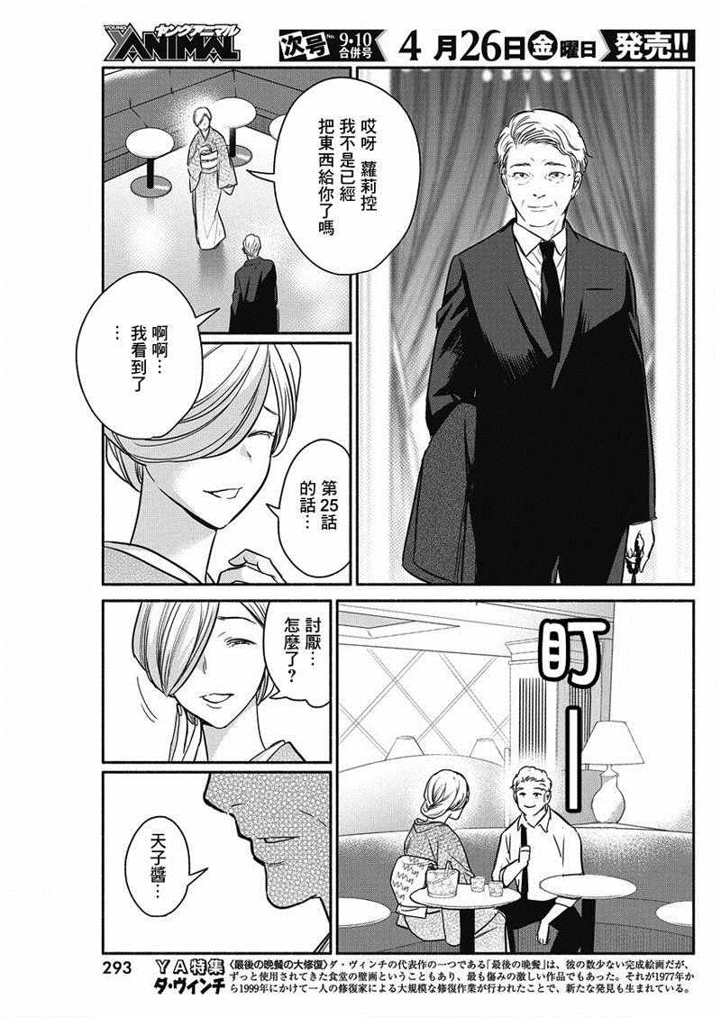《魔女单身300年！》漫画最新章节第25话免费下拉式在线观看章节第【21】张图片