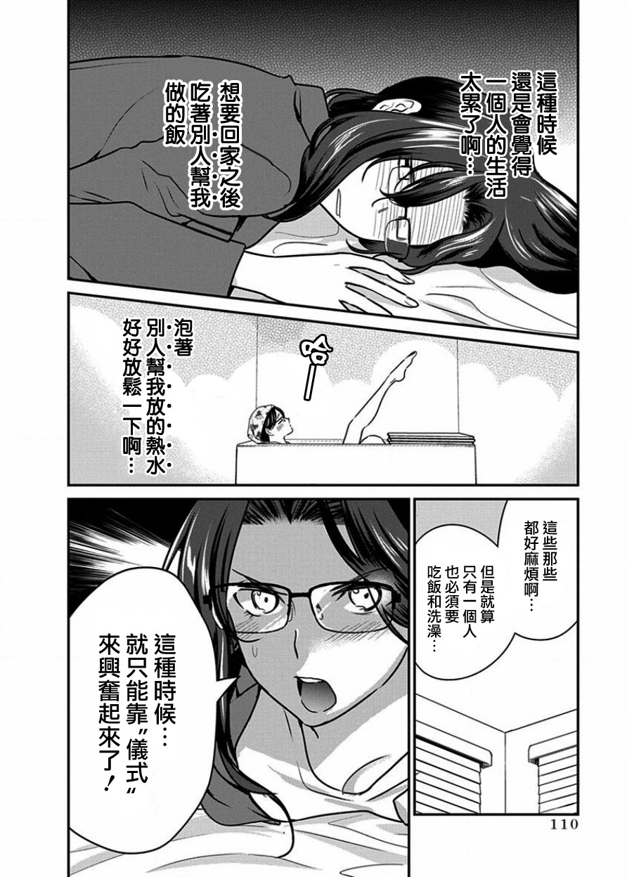 《魔女单身300年！》漫画最新章节第6话免费下拉式在线观看章节第【5】张图片