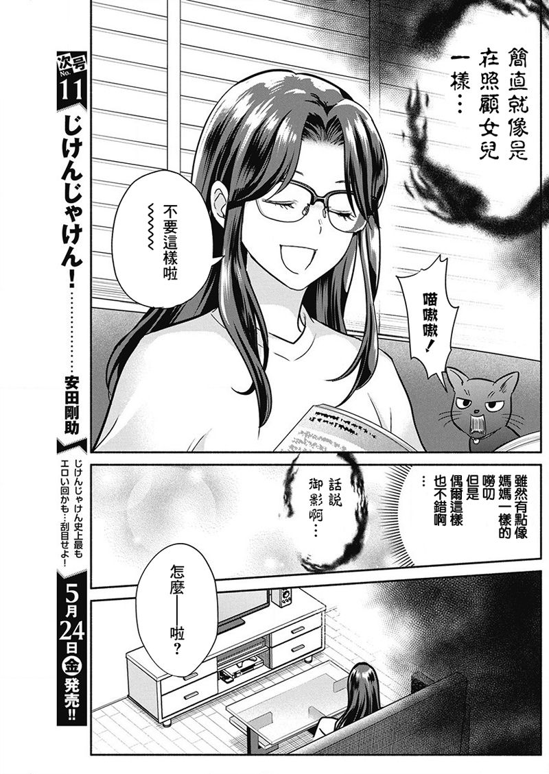 《魔女单身300年！》漫画最新章节第26话免费下拉式在线观看章节第【11】张图片