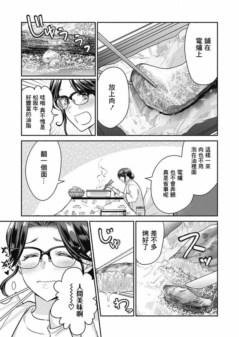 《魔女单身300年！》漫画最新章节第22话免费下拉式在线观看章节第【12】张图片