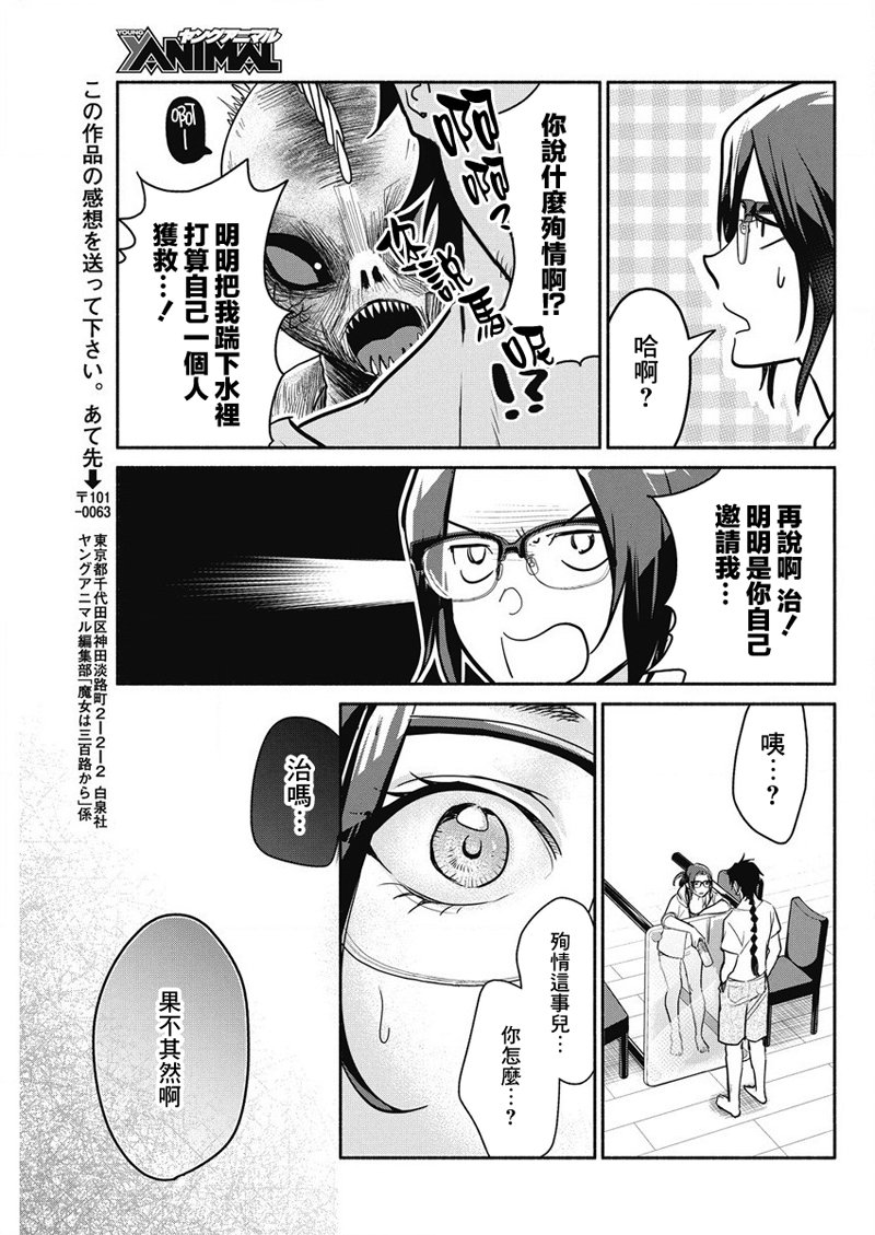 《魔女单身300年！》漫画最新章节第34话免费下拉式在线观看章节第【19】张图片