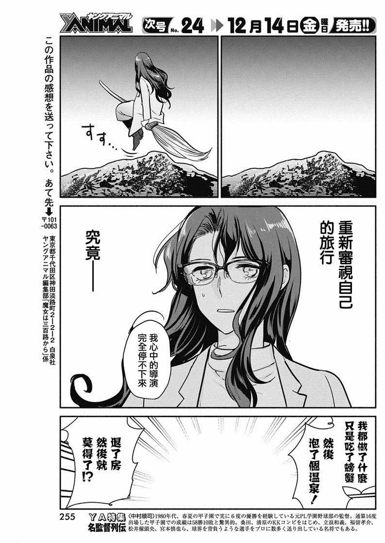 《魔女单身300年！》漫画最新章节第16话免费下拉式在线观看章节第【20】张图片