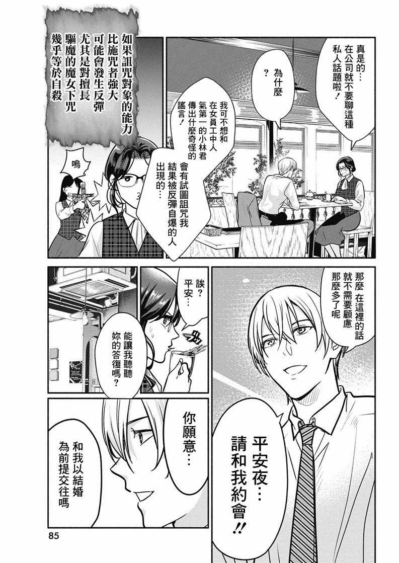《魔女单身300年！》漫画最新章节第19话免费下拉式在线观看章节第【5】张图片