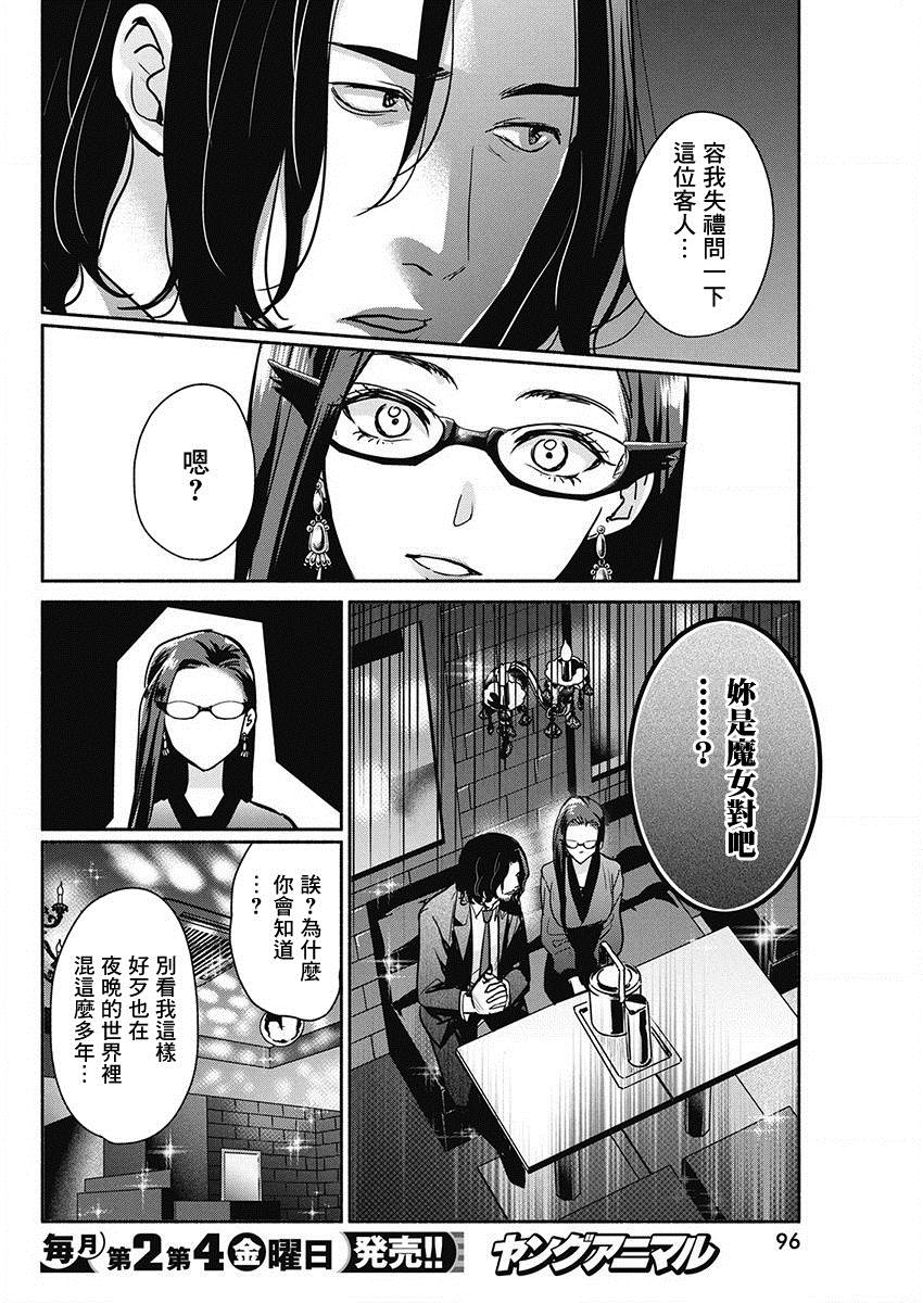 《魔女单身300年！》漫画最新章节第44话 暗夜的复仇免费下拉式在线观看章节第【18】张图片