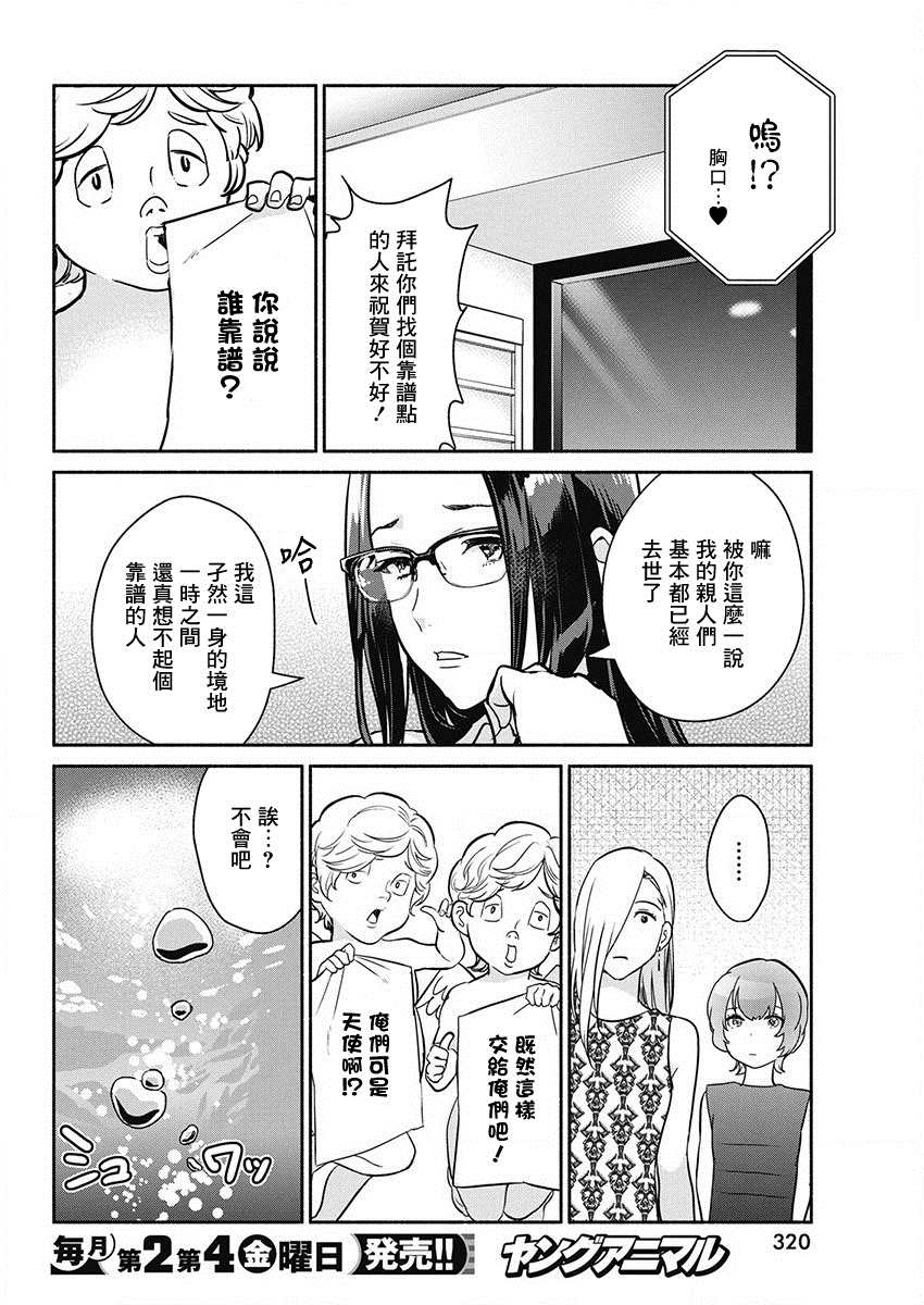 《魔女单身300年！》漫画最新章节第47话免费下拉式在线观看章节第【12】张图片