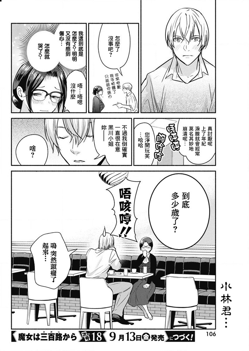 《魔女单身300年！》漫画最新章节第33话免费下拉式在线观看章节第【20】张图片