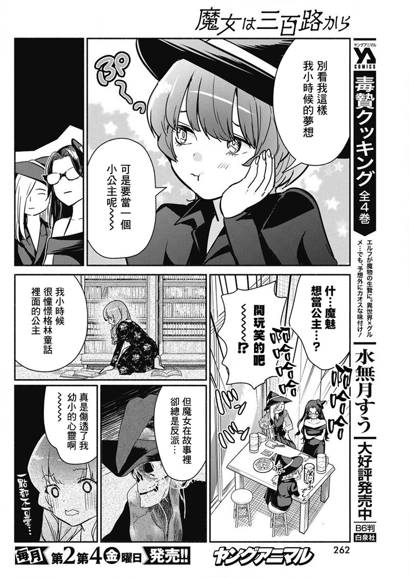 《魔女单身300年！》漫画最新章节第32话免费下拉式在线观看章节第【16】张图片