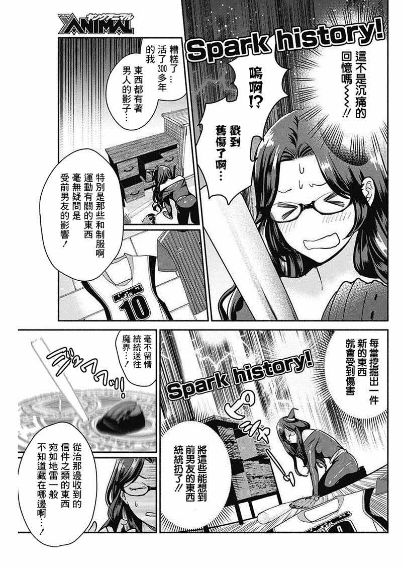 《魔女单身300年！》漫画最新章节第23话免费下拉式在线观看章节第【7】张图片