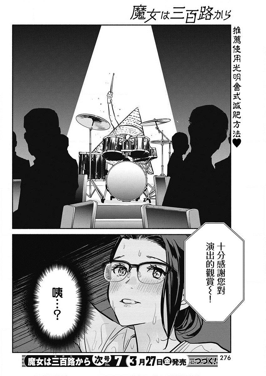 《魔女单身300年！》漫画最新章节第45话免费下拉式在线观看章节第【21】张图片