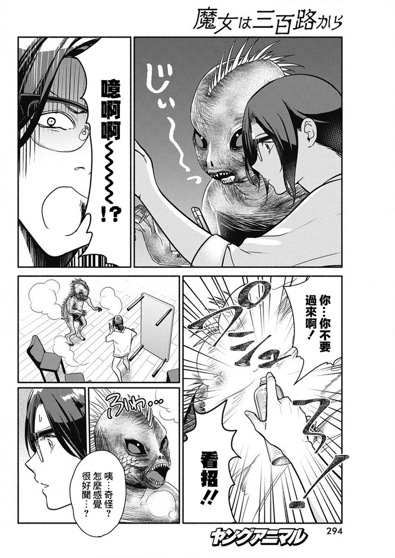 《魔女单身300年！》漫画最新章节第34话免费下拉式在线观看章节第【12】张图片