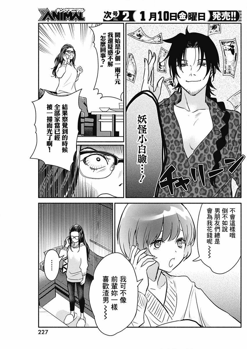 《魔女单身300年！》漫画最新章节第41话免费下拉式在线观看章节第【7】张图片