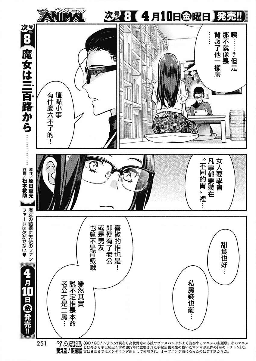 《魔女单身300年！》漫画最新章节第46话免费下拉式在线观看章节第【17】张图片