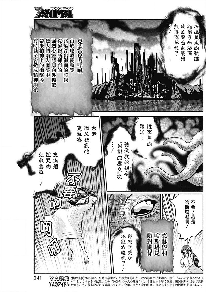 《魔女单身300年！》漫画最新章节第26话免费下拉式在线观看章节第【5】张图片