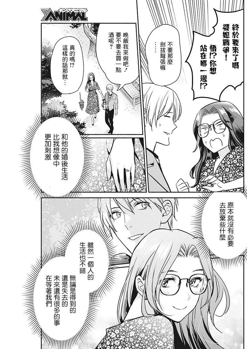 《魔女单身300年！》漫画最新章节第49话免费下拉式在线观看章节第【22】张图片