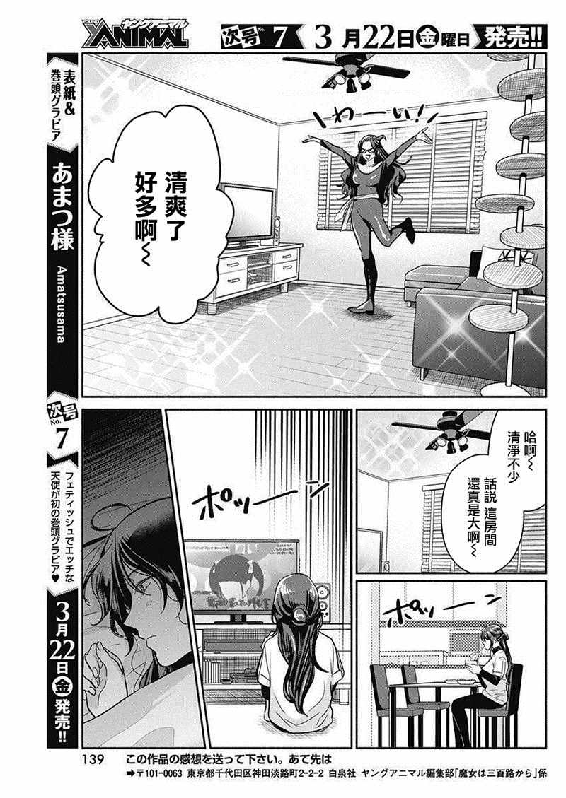 《魔女单身300年！》漫画最新章节第23话免费下拉式在线观看章节第【19】张图片