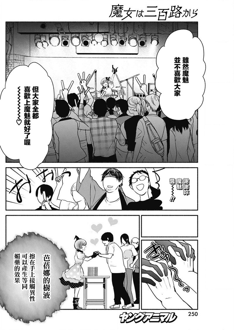 《魔女单身300年！》漫画最新章节第32话免费下拉式在线观看章节第【4】张图片