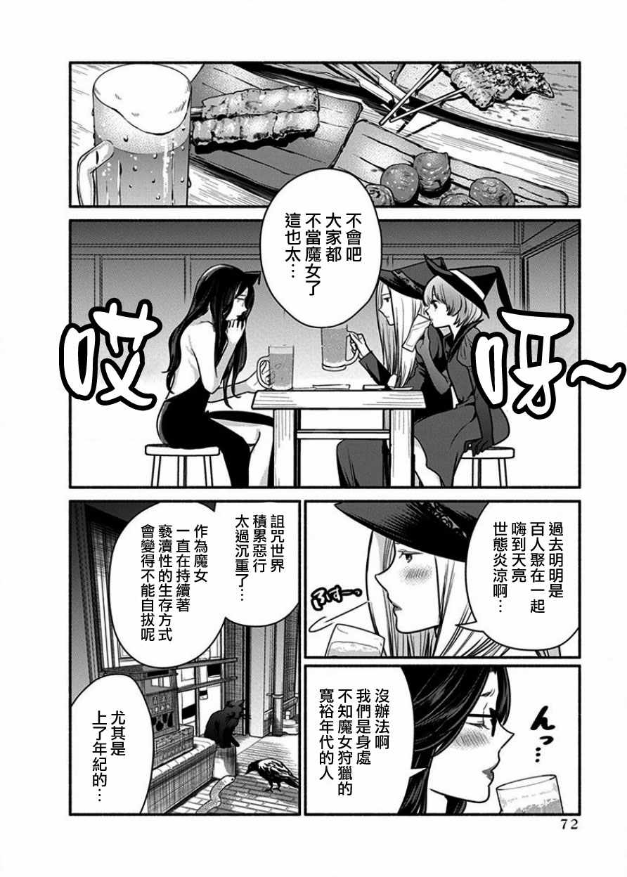 《魔女单身300年！》漫画最新章节第4话免费下拉式在线观看章节第【7】张图片
