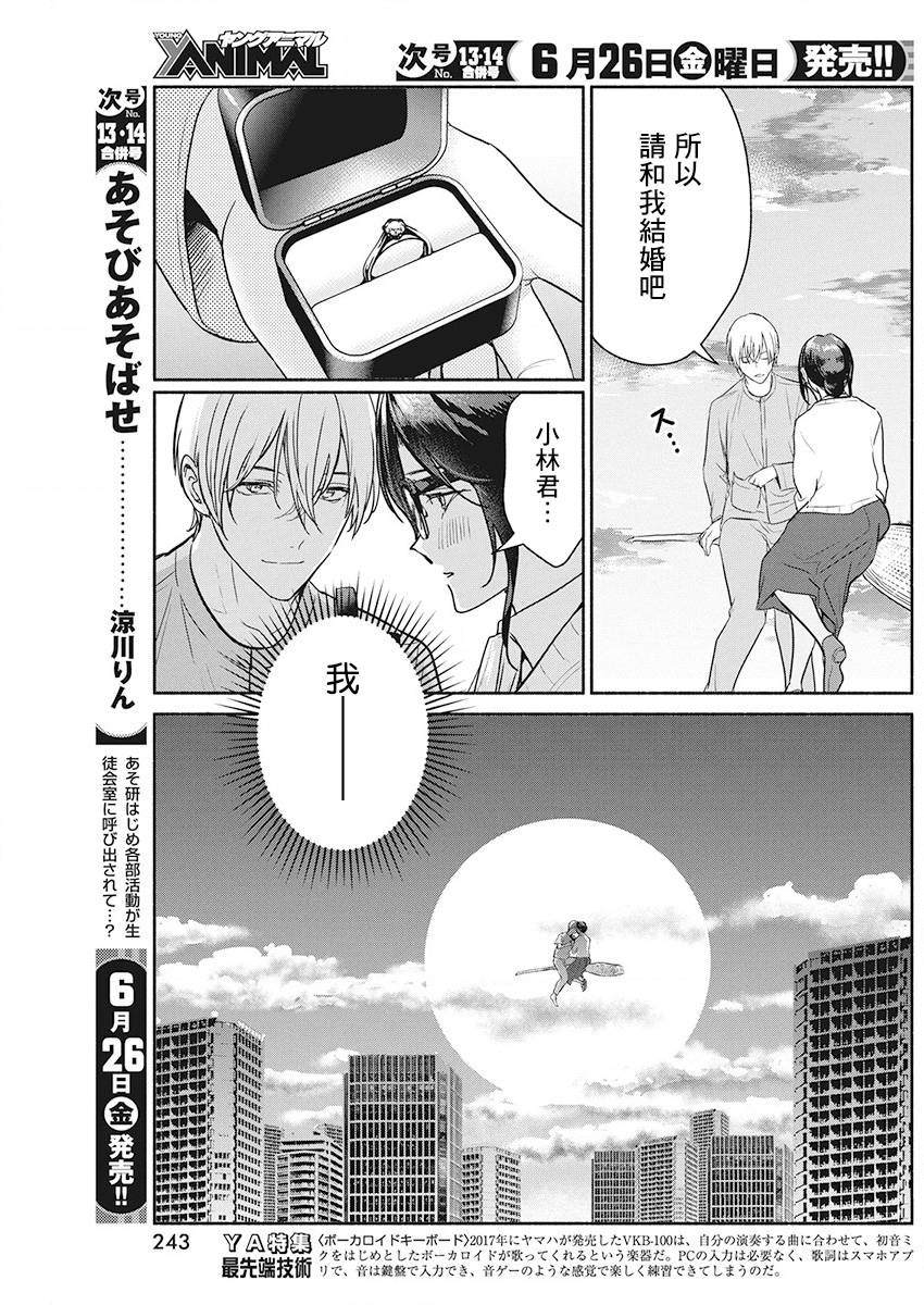 《魔女单身300年！》漫画最新章节第49话免费下拉式在线观看章节第【17】张图片