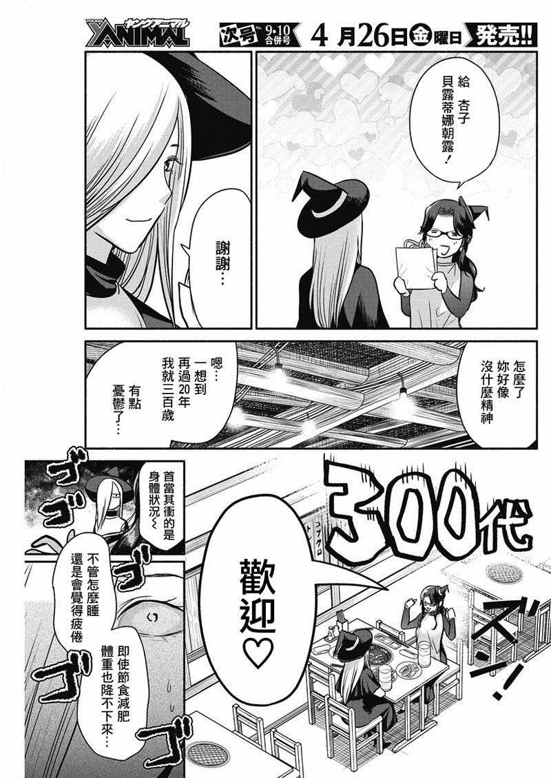 《魔女单身300年！》漫画最新章节第25话免费下拉式在线观看章节第【11】张图片