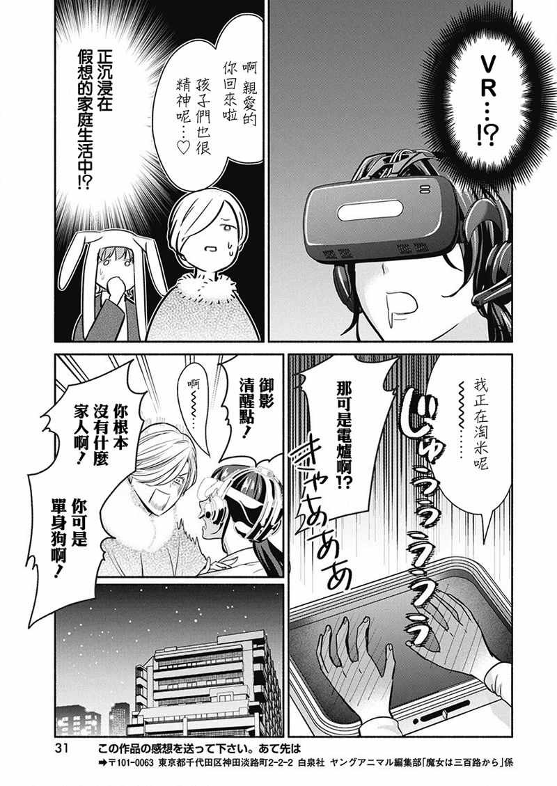 《魔女单身300年！》漫画最新章节第22话免费下拉式在线观看章节第【20】张图片