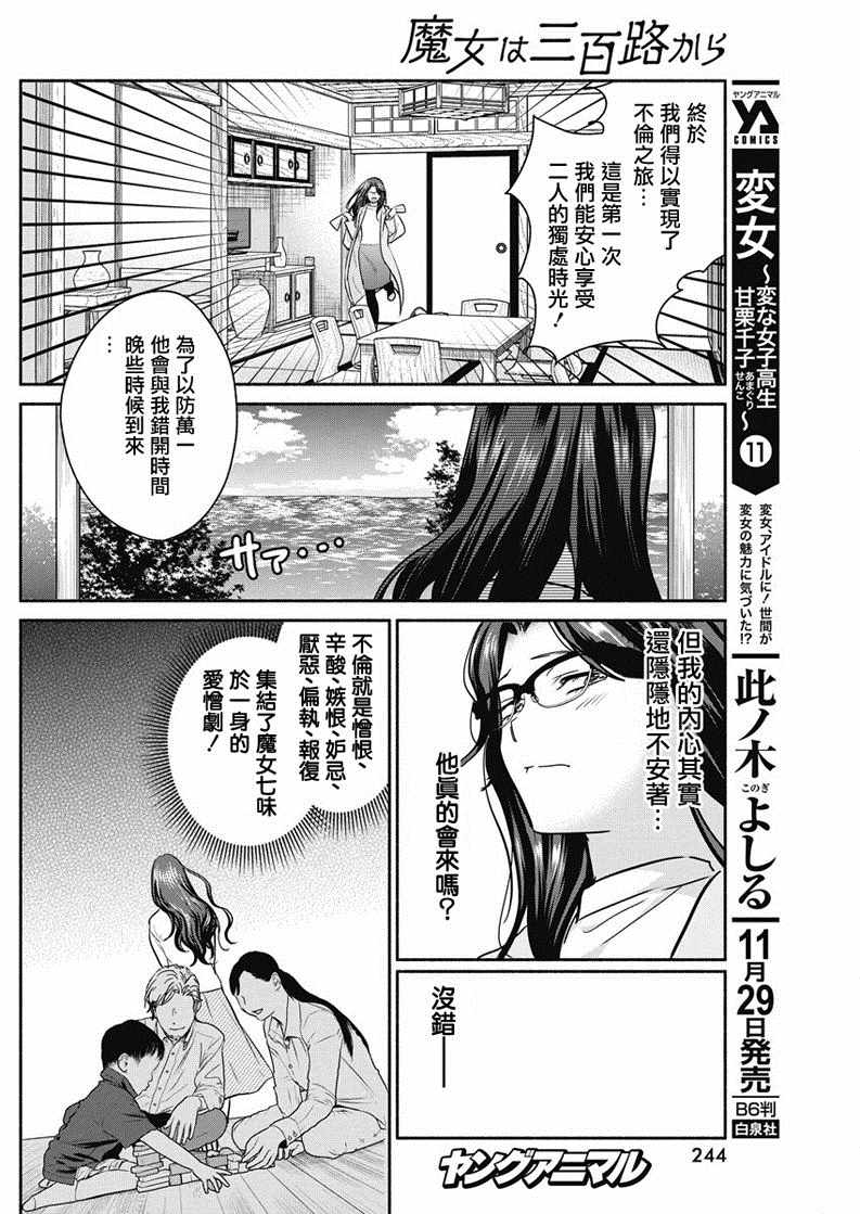 《魔女单身300年！》漫画最新章节第16话免费下拉式在线观看章节第【9】张图片