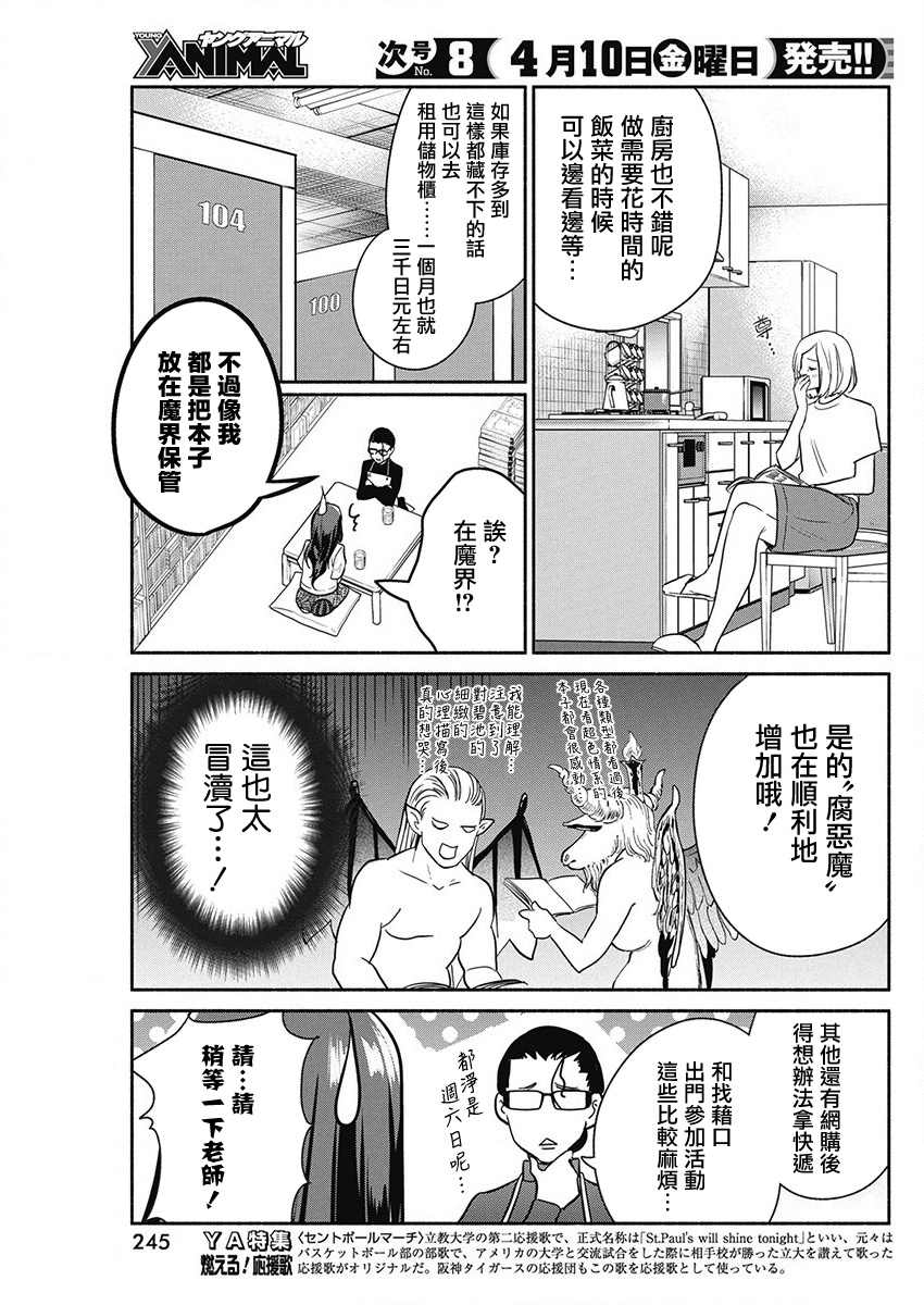 《魔女单身300年！》漫画最新章节第46话免费下拉式在线观看章节第【11】张图片