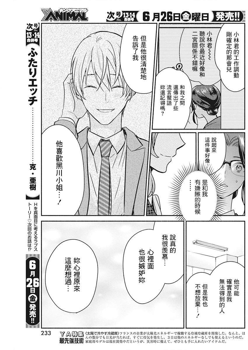 《魔女单身300年！》漫画最新章节第49话免费下拉式在线观看章节第【7】张图片