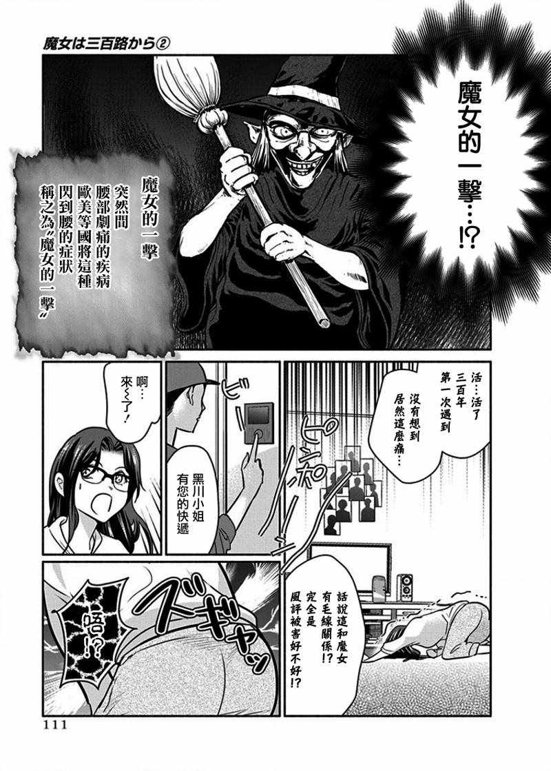 《魔女单身300年！》漫画最新章节第13话免费下拉式在线观看章节第【7】张图片