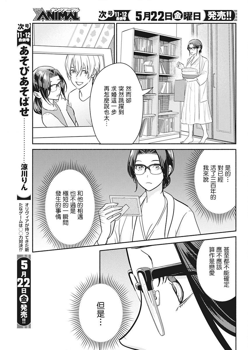 《魔女单身300年！》漫画最新章节第48话免费下拉式在线观看章节第【7】张图片