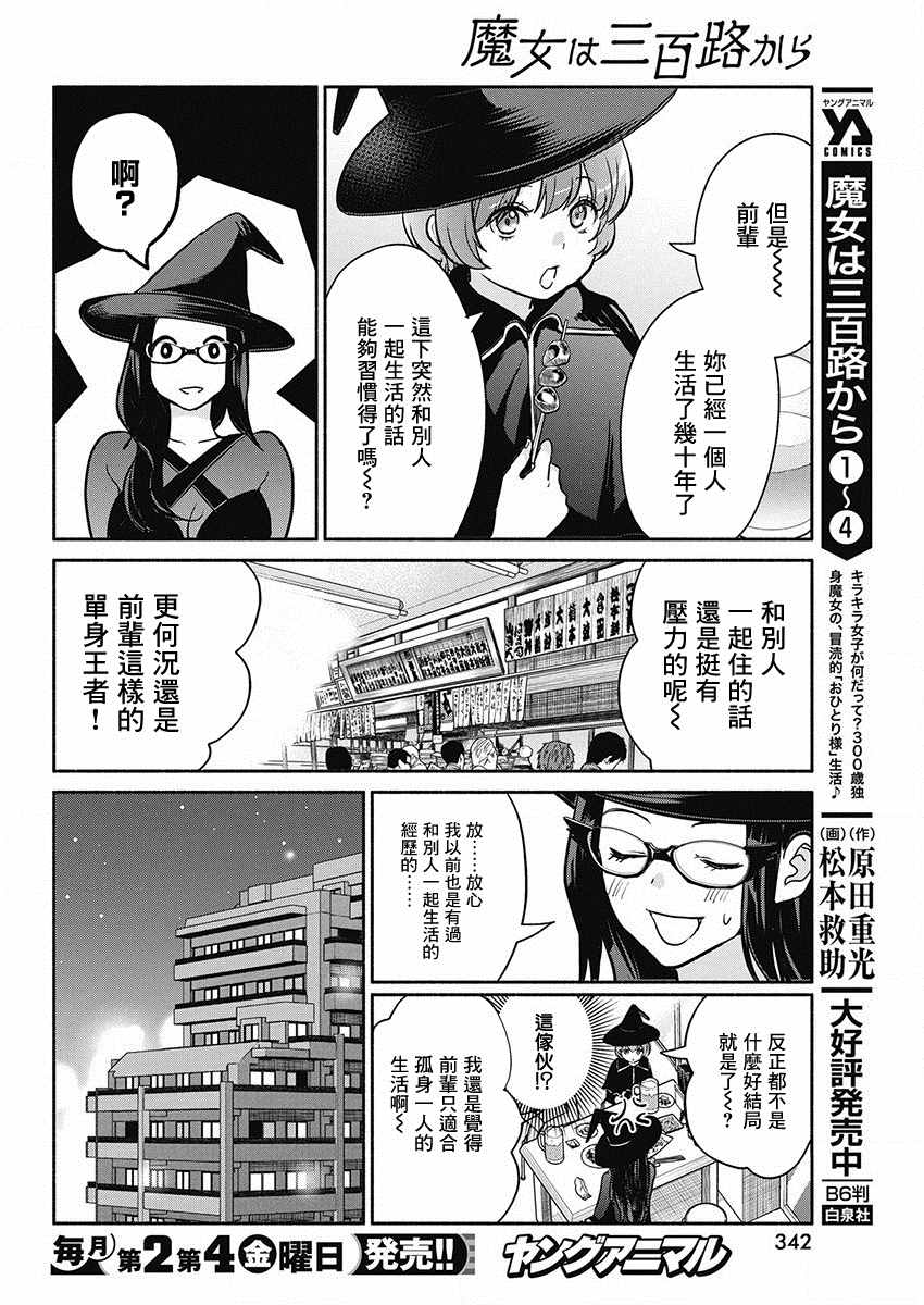 《魔女单身300年！》漫画最新章节第43话 爱的试炼免费下拉式在线观看章节第【6】张图片