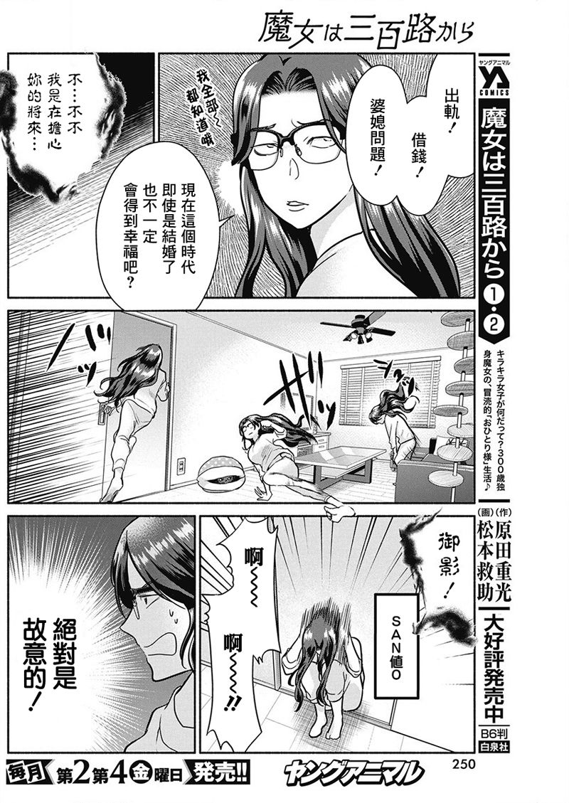 《魔女单身300年！》漫画最新章节第26话免费下拉式在线观看章节第【14】张图片