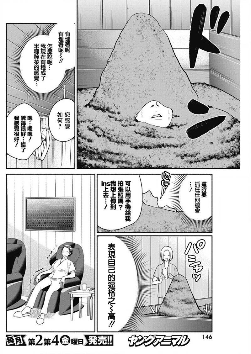 《魔女单身300年！》漫画最新章节第31话免费下拉式在线观看章节第【10】张图片