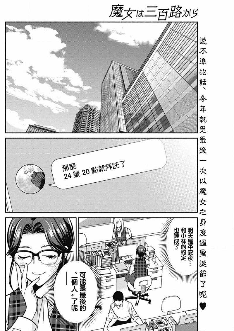 《魔女单身300年！》漫画最新章节第21话免费下拉式在线观看章节第【2】张图片