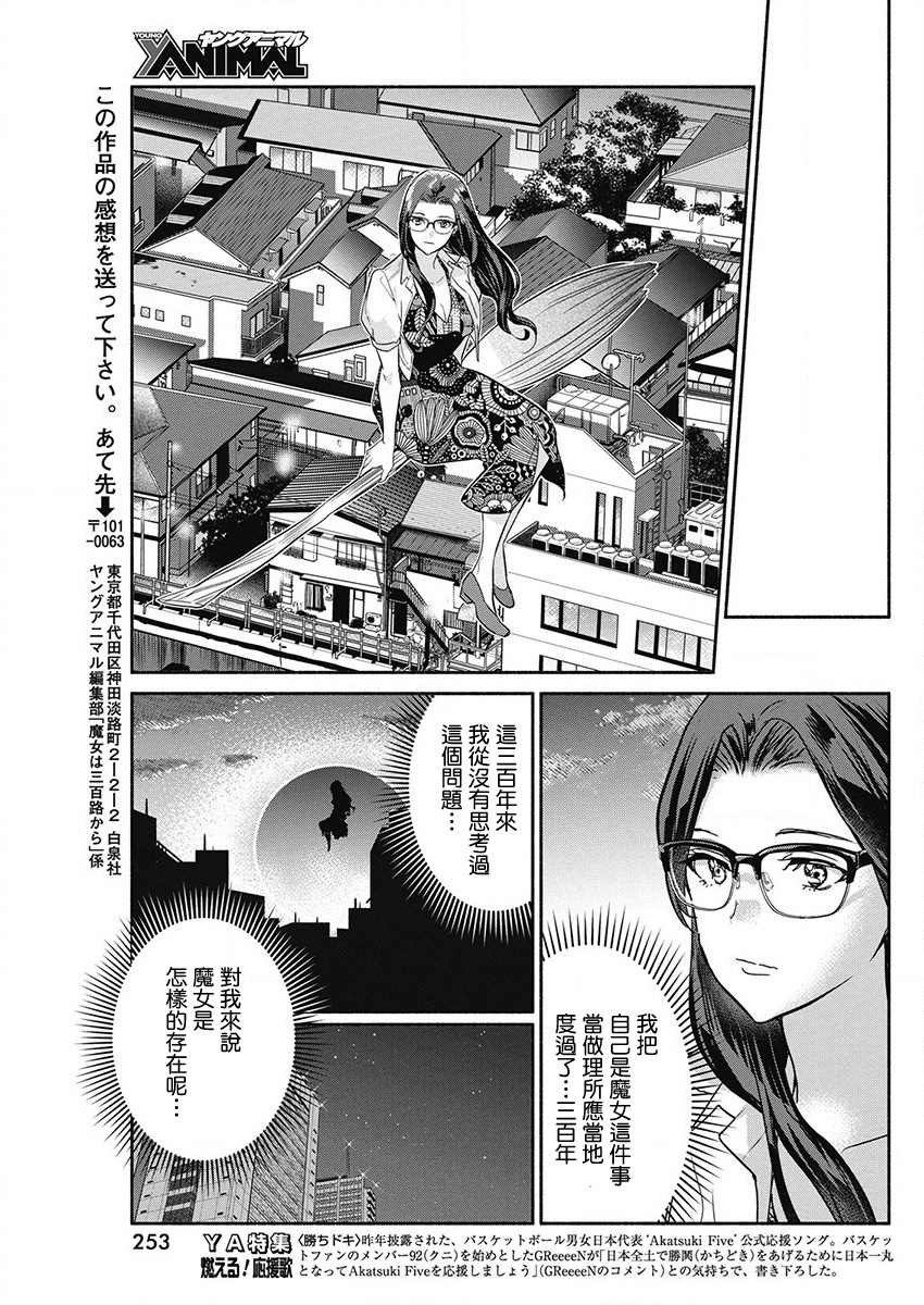 《魔女单身300年！》漫画最新章节第46话免费下拉式在线观看章节第【19】张图片