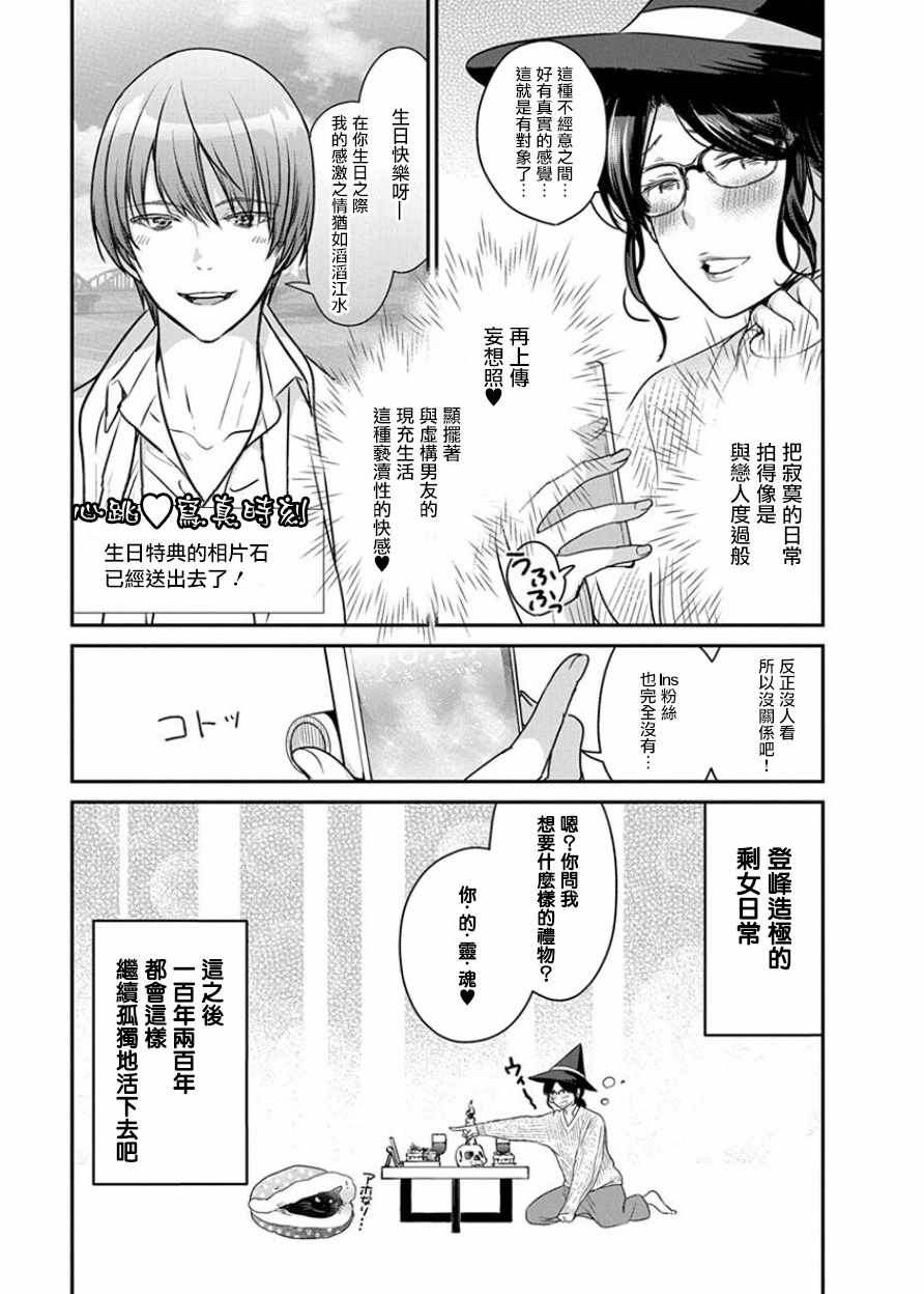 《魔女单身300年！》漫画最新章节第1话免费下拉式在线观看章节第【9】张图片