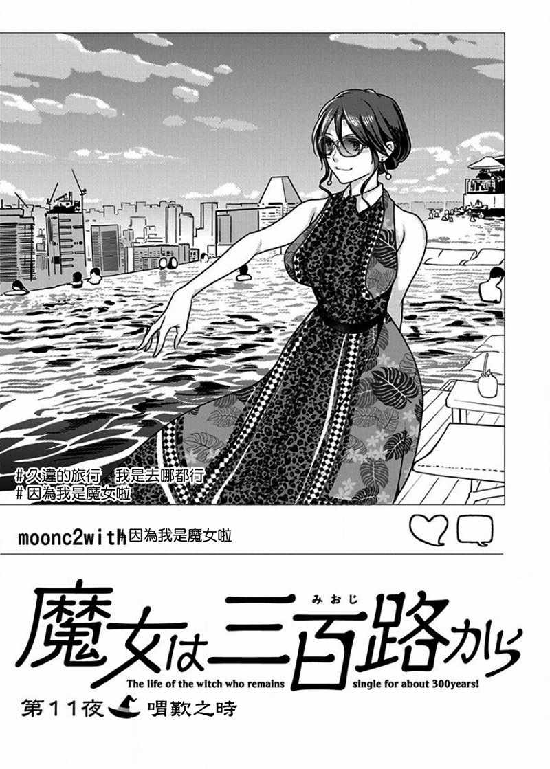 《魔女单身300年！》漫画最新章节第11话免费下拉式在线观看章节第【3】张图片