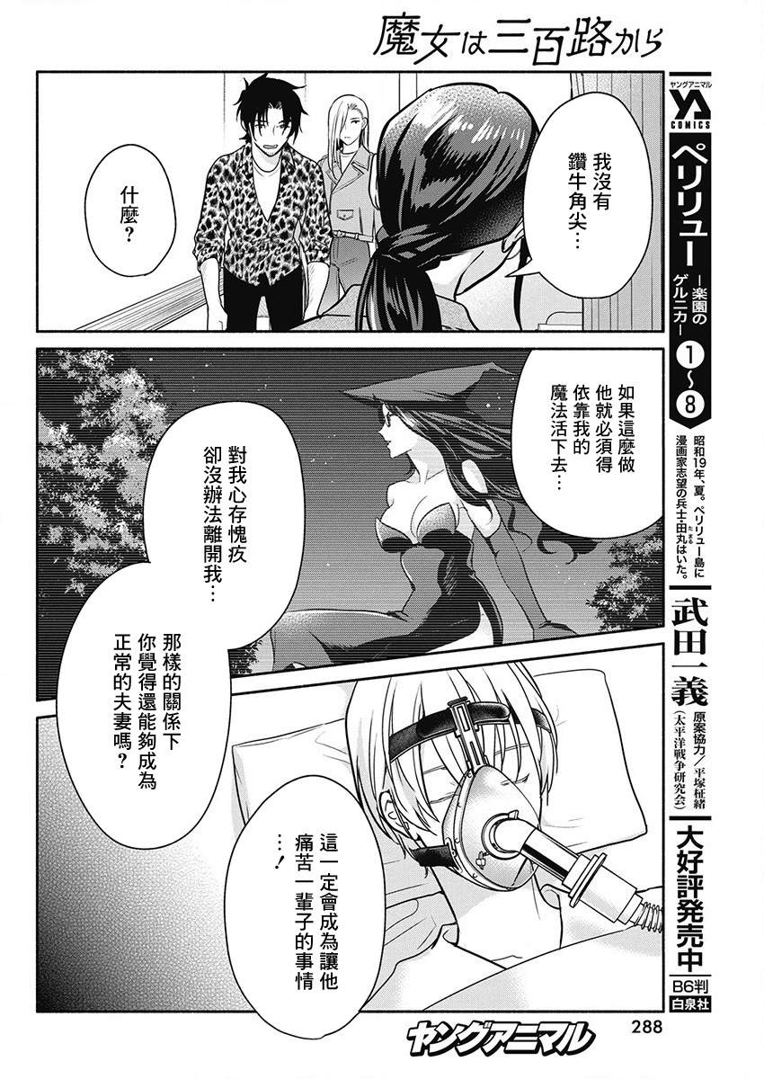 《魔女单身300年！》漫画最新章节第48话免费下拉式在线观看章节第【12】张图片