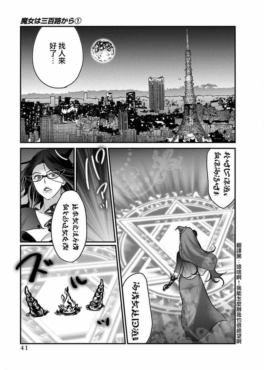 《魔女单身300年！》漫画最新章节第2话免费下拉式在线观看章节第【17】张图片