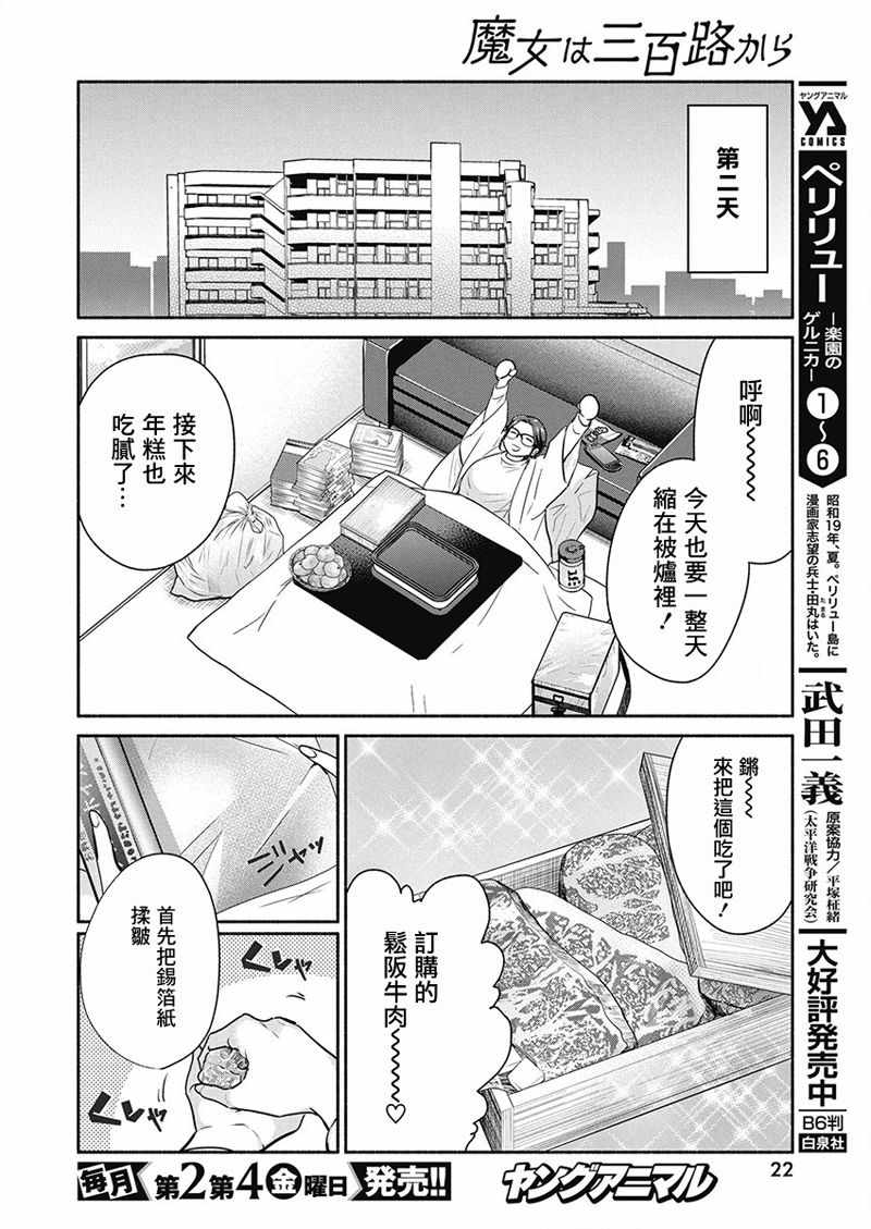 《魔女单身300年！》漫画最新章节第22话免费下拉式在线观看章节第【11】张图片