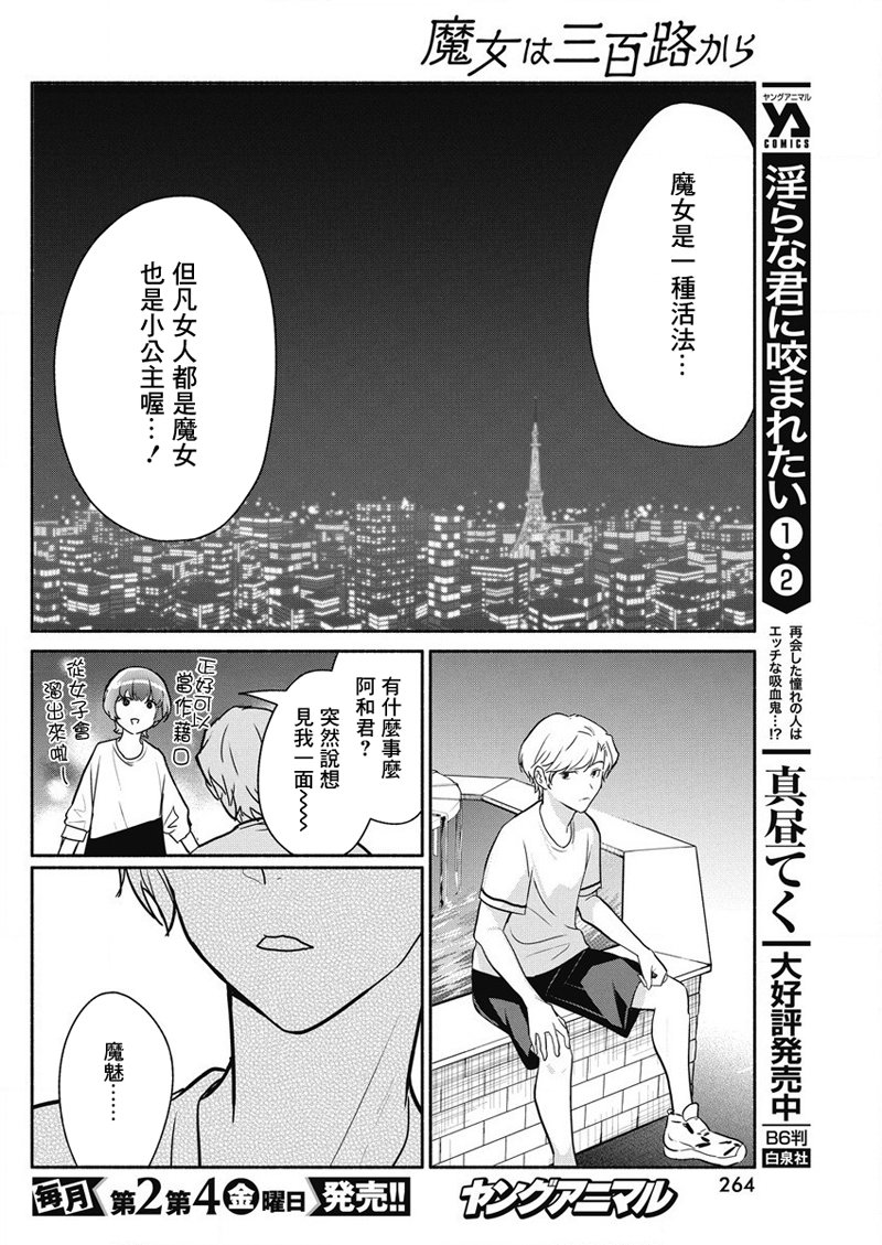 《魔女单身300年！》漫画最新章节第32话免费下拉式在线观看章节第【18】张图片