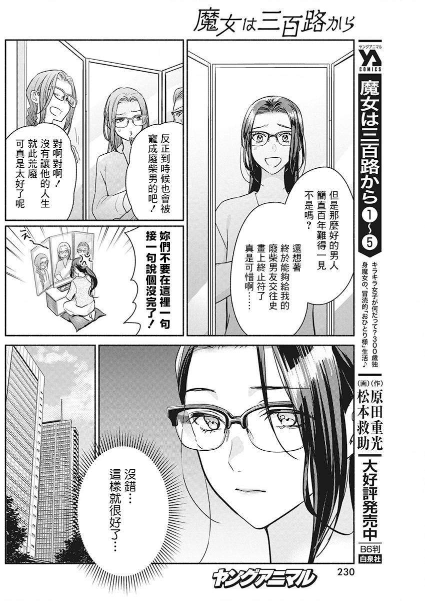 《魔女单身300年！》漫画最新章节第49话免费下拉式在线观看章节第【4】张图片