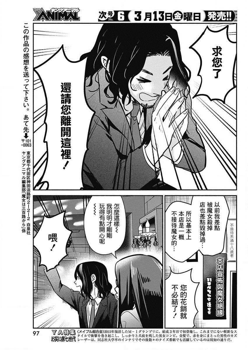 《魔女单身300年！》漫画最新章节第44话 暗夜的复仇免费下拉式在线观看章节第【19】张图片