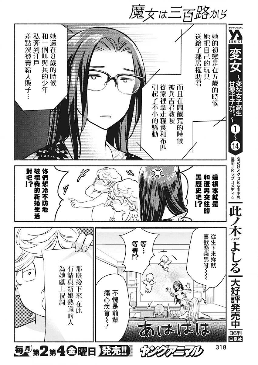 《魔女单身300年！》漫画最新章节第47话免费下拉式在线观看章节第【10】张图片