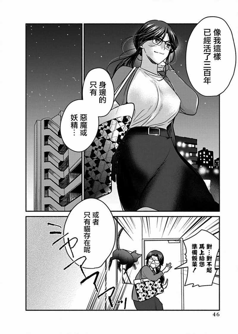 《魔女单身300年！》漫画最新章节第9话免费下拉式在线观看章节第【22】张图片