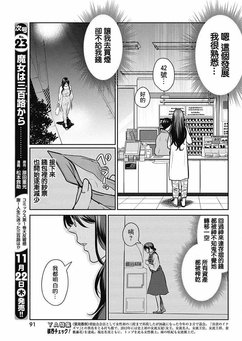 《魔女单身300年！》漫画最新章节第15话免费下拉式在线观看章节第【13】张图片