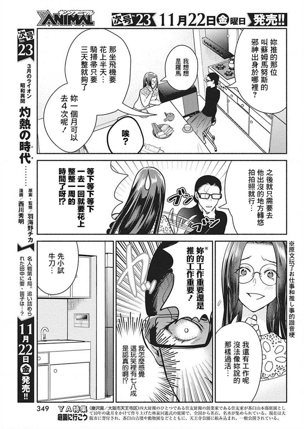 《魔女单身300年！》漫画最新章节第38话免费下拉式在线观看章节第【7】张图片