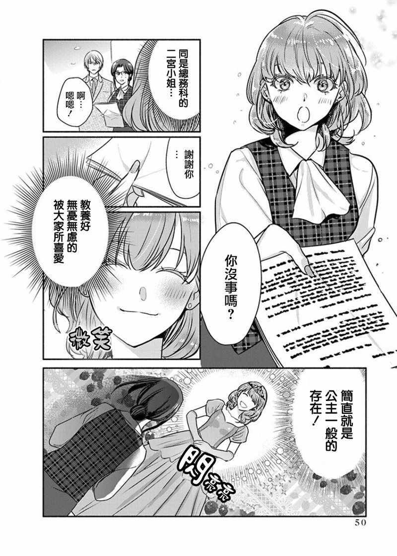 《魔女单身300年！》漫画最新章节第10话免费下拉式在线观看章节第【6】张图片